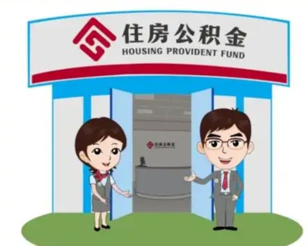 营口找人代取公积金8000可以取吗（中介靠什么提取了公积金）